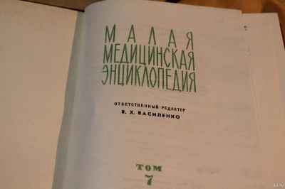 Лот: 15095950. Фото: 1. Мал Мед Энциклопедия, том7 , 3... Энциклопедии