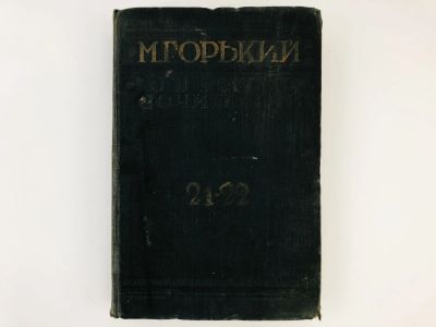 Лот: 23277194. Фото: 1. Собрание сочинений. Том 21-22... Книги