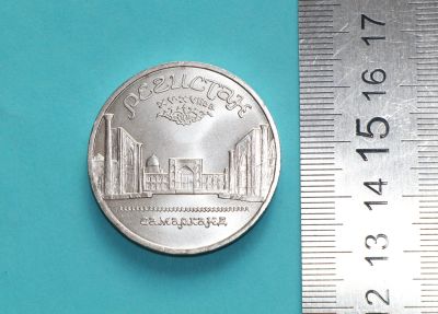 Лот: 19950512. Фото: 1. 5 рублей 1989 год. Самарканд... Россия и СССР 1917-1991 года