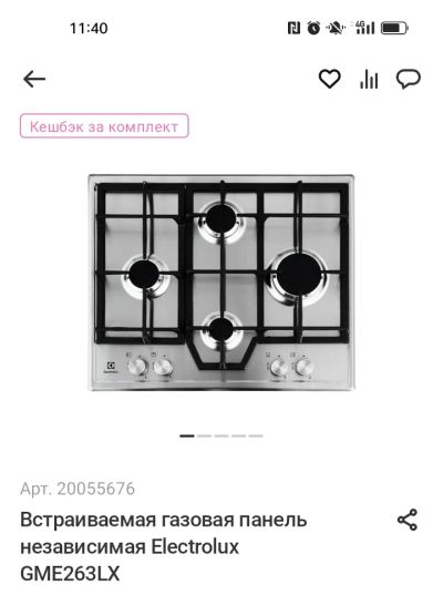 Лот: 21511491. Фото: 1. Газовая варочная панель. Плиты, духовые шкафы, варочные поверхности