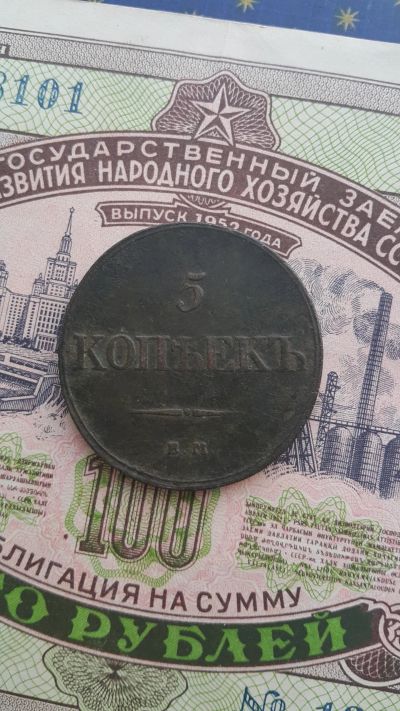 Лот: 12595466. Фото: 1. 5 копеек 1832г. ЕМ ФХ! Не частые... Россия до 1917 года