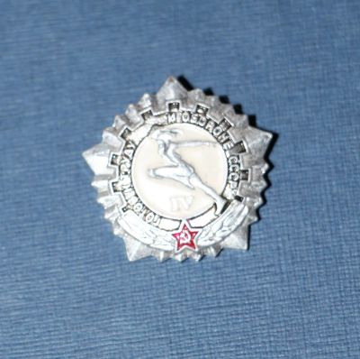 Лот: 3535339. Фото: 1. Знак ГТО. Готов к труду и обороне... Сувенирные