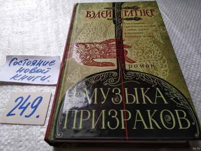 Лот: 18259184. Фото: 1. ок (17..019) Вэдей Ратнер. Музыка... Художественная