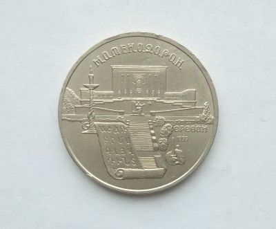 Лот: 17039482. Фото: 1. 5 Рублей СССР Матенадаран. Россия и СССР 1917-1991 года
