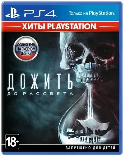 Лот: 24784504. Фото: 1. Игра для PS4 Sony Дожить до рассвета... Игры для консолей