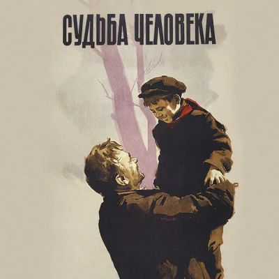 Лот: 24292170. Фото: 1. Судьба человека. Видеозаписи, фильмы