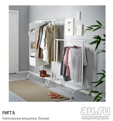 Лот: 10688624. Фото: 1. ИКЕЯ IKEA вешалка напольная. Вешалки для одежды