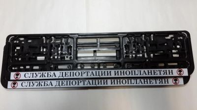 Лот: 4084719. Фото: 1. Авторамка Служба депортации инопланетян... Кузов
