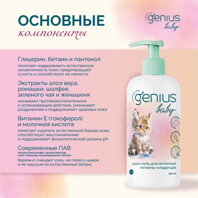 Лот: 24871013. Фото: 1. Джениус Бэби крем-гель для интимной... Другое (кормление и уход, гигиена)