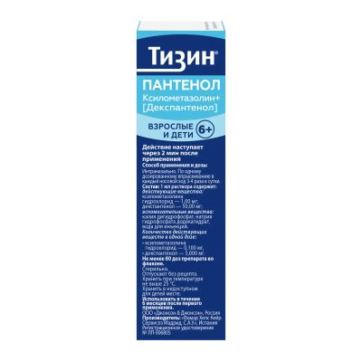 Лот: 23989019. Фото: 1. Тизин Пантенол спрей наз. 0,1мг... Лекарства