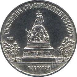 Лот: 2084097. Фото: 1. Новгород с рубля!!. Россия и СССР 1917-1991 года