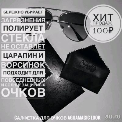 Лот: 13713494. Фото: 1. Салфетка для очков. Очки солнцезащитные