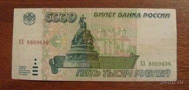 Лот: 2093561. Фото: 1. 5000 рублей 1995г. Отличная!. Россия, СССР, страны СНГ