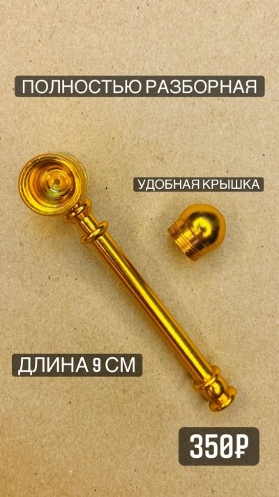 Лот: 17287288. Фото: 1. Трубка металлическая Тор. Аксессуары и запчасти для кальянов