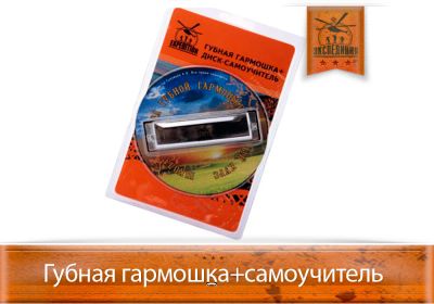 Лот: 3979157. Фото: 1. Губная - гармошка "Самоучитель... Другое (музыкальные инструменты и оборудование)