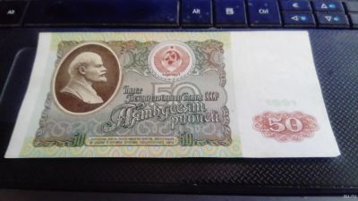 Лот: 13689648. Фото: 1. 50 рублей 1991 год отличная с... Россия, СССР, страны СНГ