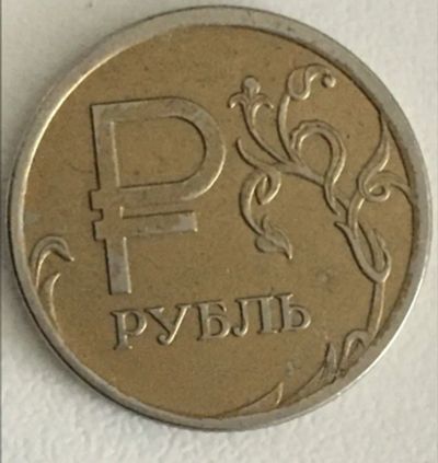 Лот: 25707997. Фото: 1. 1 рубль 2014 год графическое изображение... Россия после 1991 года