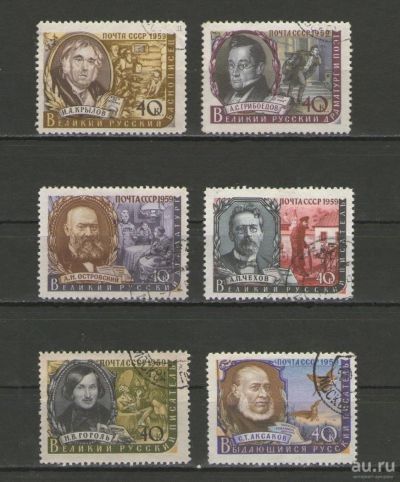 Лот: 9485769. Фото: 1. Марки серии "Писатели нашей Родины... Марки