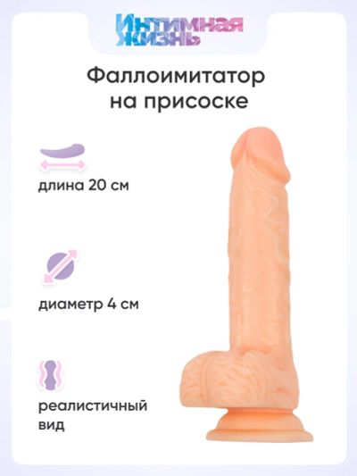 Лот: 24255696. Фото: 1. Фаллоимитатор Интимная Жизнь Жиган... Имитаторы