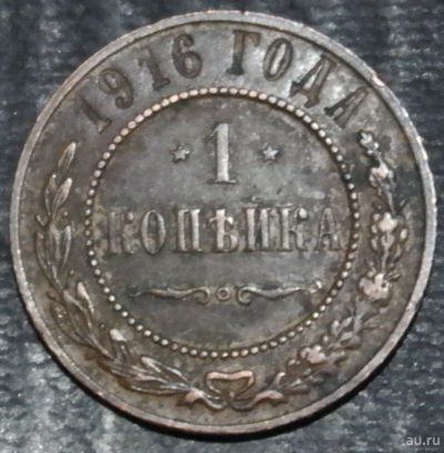 Лот: 18313348. Фото: 1. Российская Империя. 1 копейка... Остальные страны