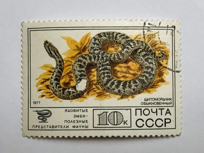 Лот: 23316605. Фото: 1. Змеи и охрана животных в СССР... Марки
