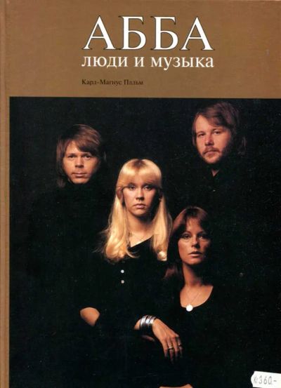 Лот: 23435987. Фото: 1. АББА. Музыка