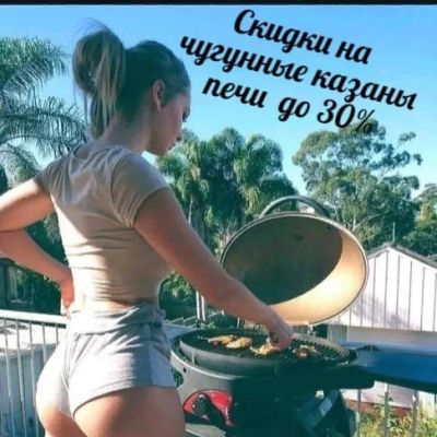 Лот: 18375848. Фото: 1. скидки на казаны чугунные, печи... Жаровни, казаны