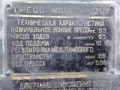 Лот: 7271084. Фото: 1. Пресс кд2128. Промышленное