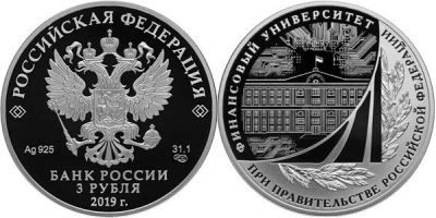 Лот: 15220226. Фото: 1. 3 рубля 2019 года 100-летие Финансового... Россия после 1991 года
