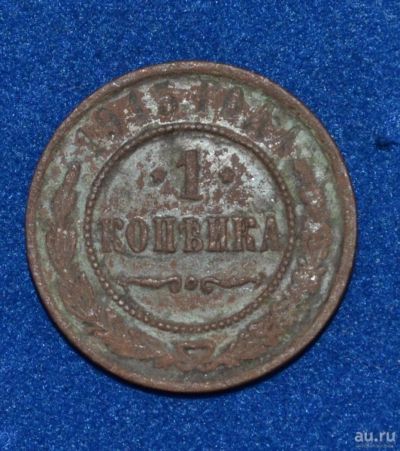 Лот: 12708929. Фото: 1. 1 копейка 1915 (475). Россия до 1917 года