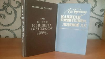 Лот: 9129483. Фото: 1. Оноре Де Бальзак - Блеск и нищета... Художественная