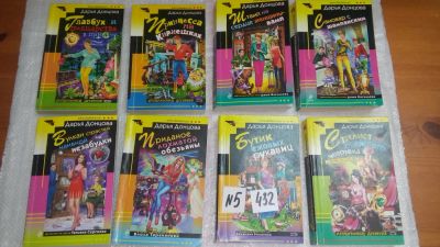 Лот: 10049508. Фото: 1. 8 книг одним лотом!!! Дарья Донцова... Художественная