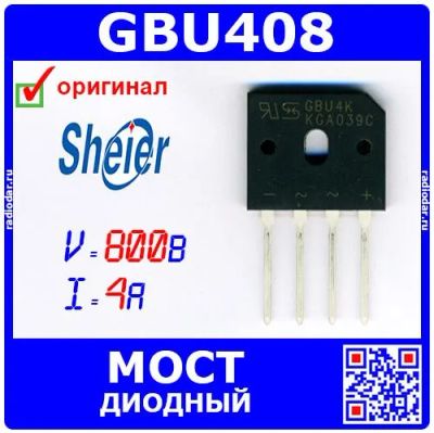 Лот: 24390662. Фото: 1. GBU408 - диодный мост (800В, 4А... Диоды и тиристоры