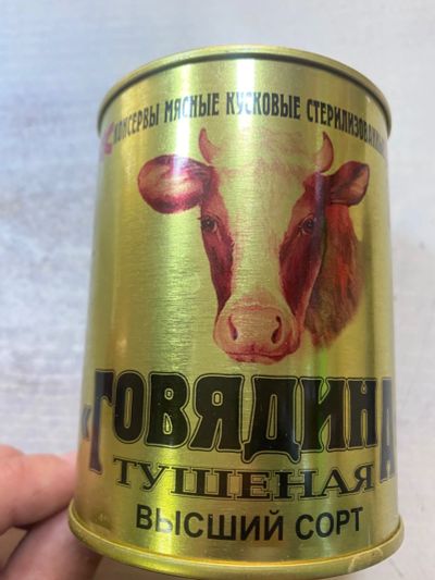 Лот: 15748958. Фото: 1. Тушенка говядина Белоруссия. Консервы