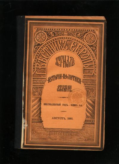 Лот: 18203015. Фото: 1. Вестник Европы.*Книги 6-я(июнь... Книги