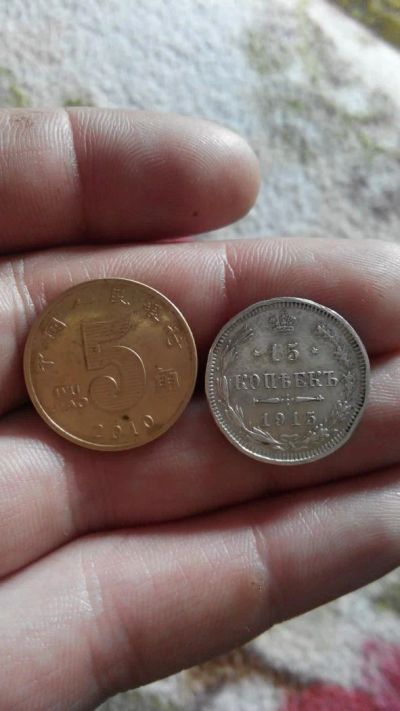 Лот: 6127498. Фото: 1. продам монету 15 копеек 1915г... Россия до 1917 года