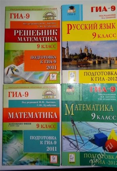 Лот: 2112932. Фото: 1. Книжки для подготовки к ГИА 9... Для школы