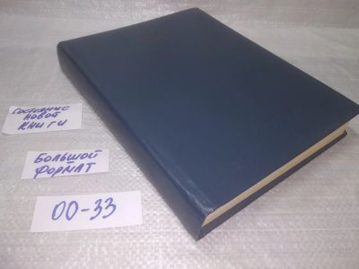 Лот: 25601357. Фото: 1. вбР(00-33)Лаврин А. Хроники Харона... Другое (общественные и гуманитарные науки)