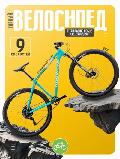 Лот: 24872621. Фото: 1. Горный велосипед Titan Racing... Велосипеды