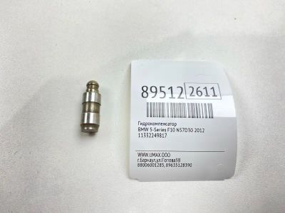 Лот: 23313038. Фото: 1. Гидрокомпенсатор Bmw 5-Series... Двигатель и элементы двигателя