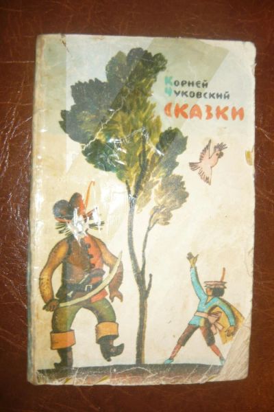 Лот: 6751717. Фото: 1. книга Сказки (Корней Чуковский... Книги