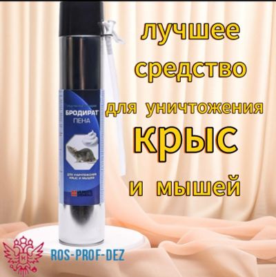 Лот: 24985934. Фото: 1. Бродират пена 750 мл. Средства от насекомых и грызунов