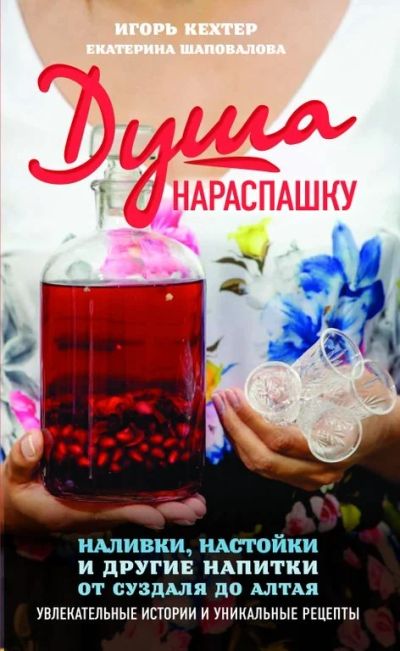 Лот: 15952000. Фото: 1. Кулинарная книга "Душа на распашку... Книги