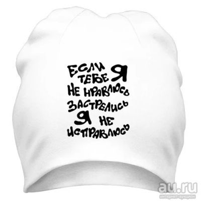 Лот: 8424997. Фото: 1. Стильная Шапка с Уникальным Принтом... Головные уборы