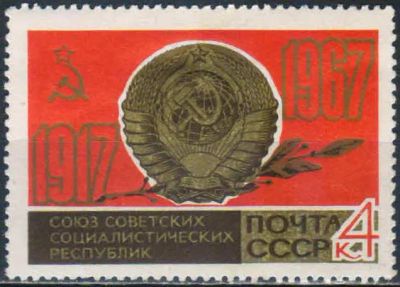 Лот: 25582926. Фото: 1. 1967, август. СССР. 50-летие Великого... Марки