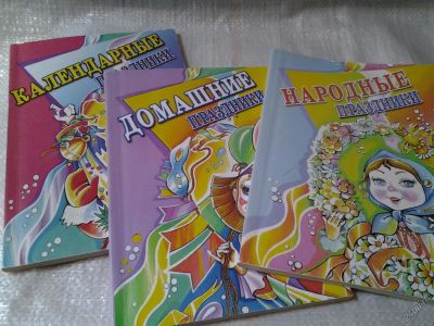 Лот: 5868220. Фото: 1. Календарные праздники, Домашние... Другое (дом, сад, досуг)