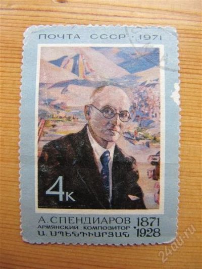 Лот: 1963292. Фото: 1. СССР, 1971. № 3957 Персоналии. Марки