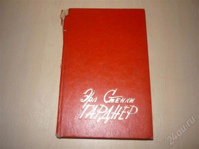 Лот: 725269. Фото: 1. Эрл Стенли Гарднер Избранные сочинения... Художественная