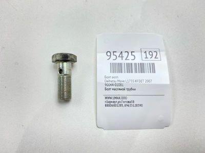 Лот: 24773935. Фото: 1. Болт АКПП Daihatsu Move 2007 9004401081... Другое (автозапчасти)