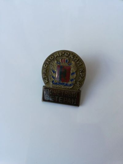 Лот: 17550910. Фото: 1. Значки Красноярский край Почетный... Юбилейные